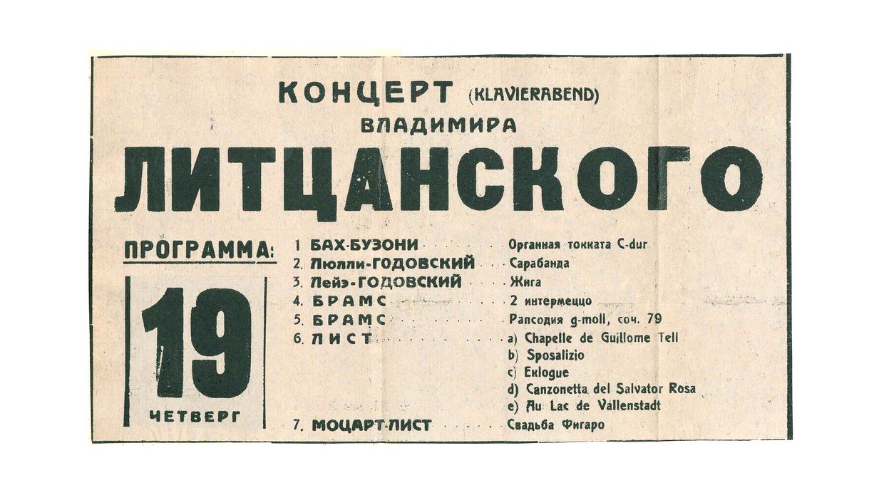 Концерт (Klavierabend)
Владимир Литцанский